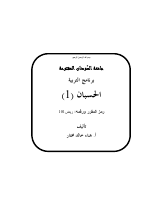 الحسبان 1 (8).pdf